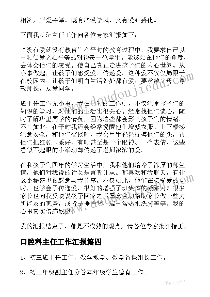 2023年口腔科主任工作汇报(实用9篇)