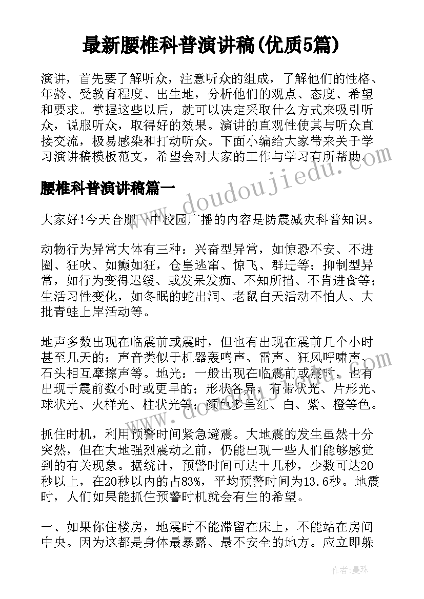 最新腰椎科普演讲稿(优质5篇)