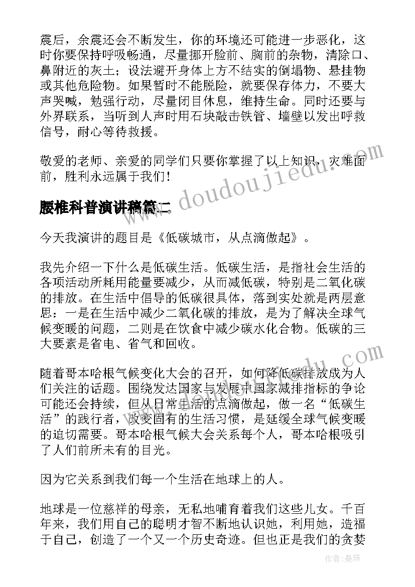 最新腰椎科普演讲稿(优质5篇)