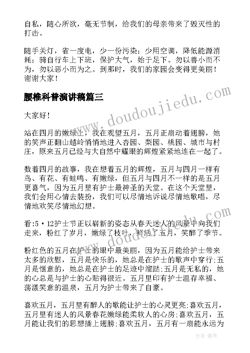 最新腰椎科普演讲稿(优质5篇)