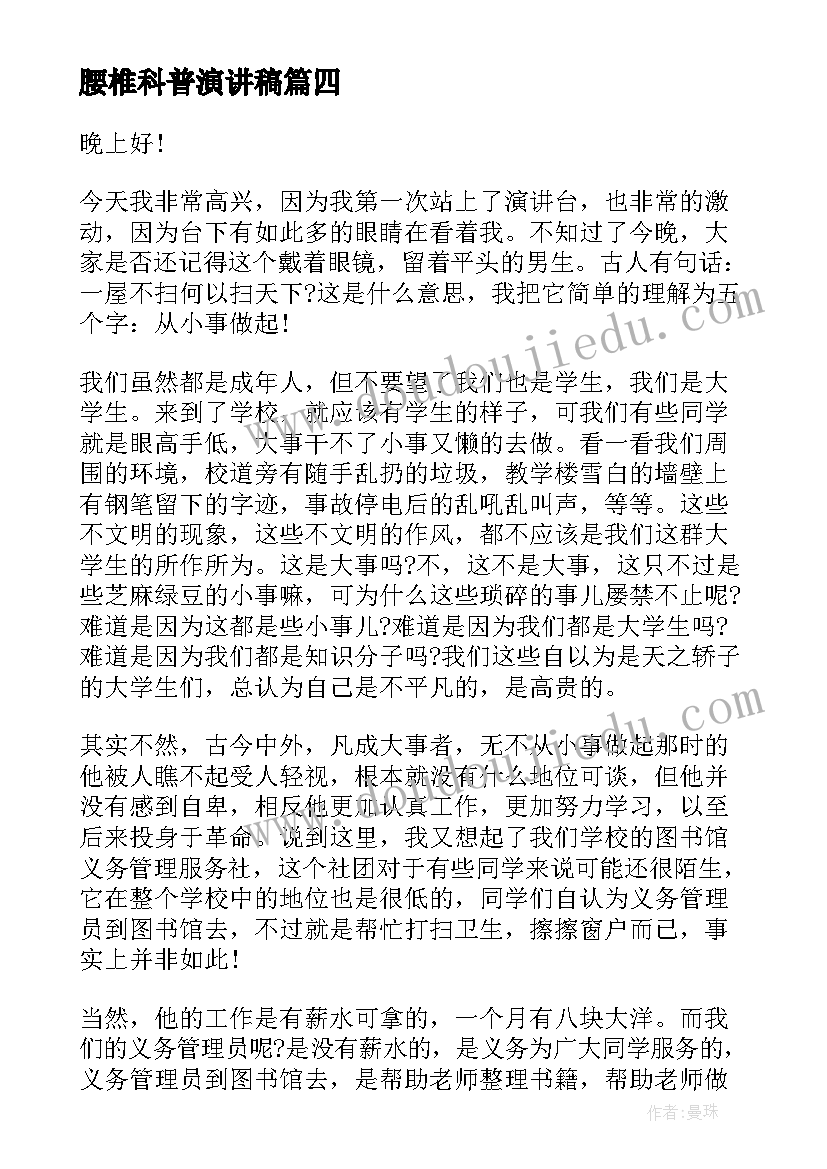 最新腰椎科普演讲稿(优质5篇)