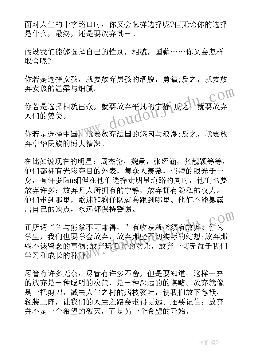 2023年初心与抉择原文 选择的演讲稿(精选7篇)