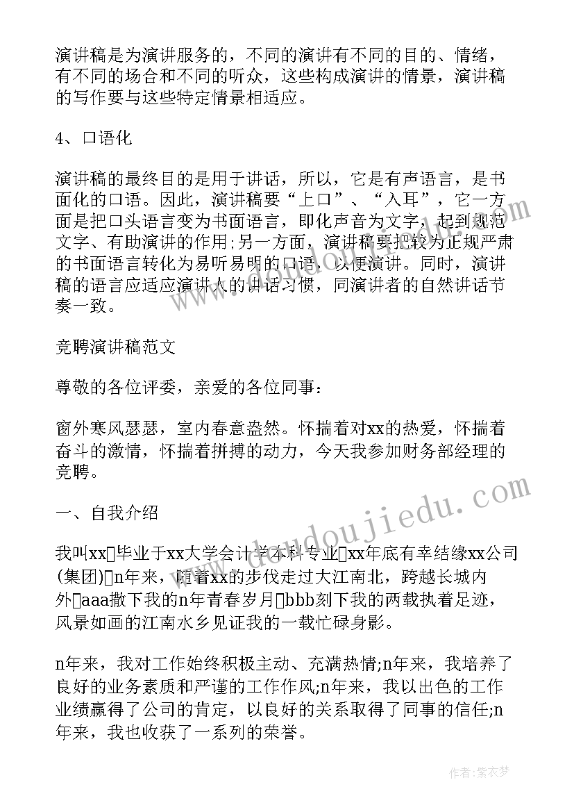 2023年大学演讲比赛稿子(汇总5篇)