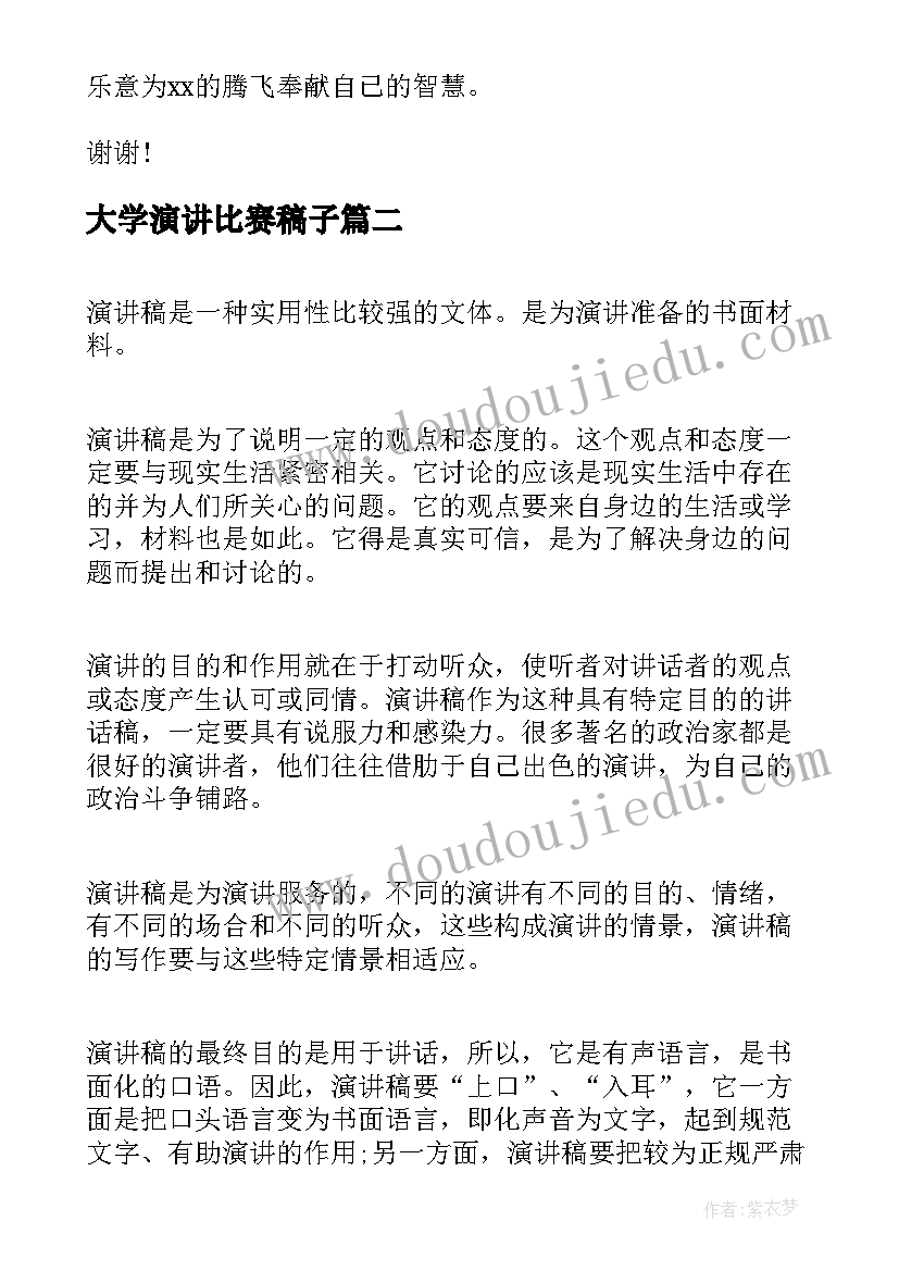 2023年大学演讲比赛稿子(汇总5篇)