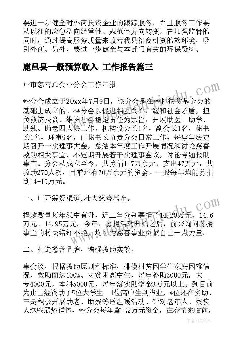 鹿邑县一般预算收入 工作报告(大全9篇)