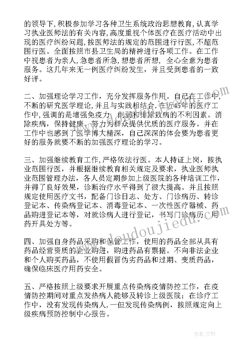 最新宠物诊所年度总结工作报告 诊所年度工作总结(实用5篇)