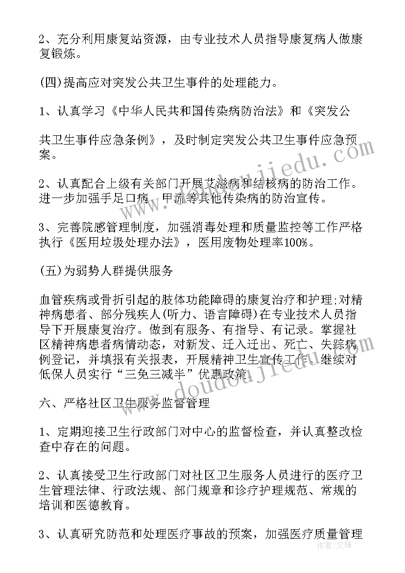 辅警半年总结及下半年计划 下半年计划总结(优秀10篇)