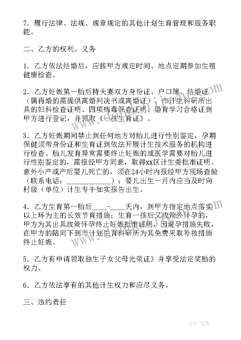 最新计划生育工作开展汇报 计划生育合同(大全7篇)