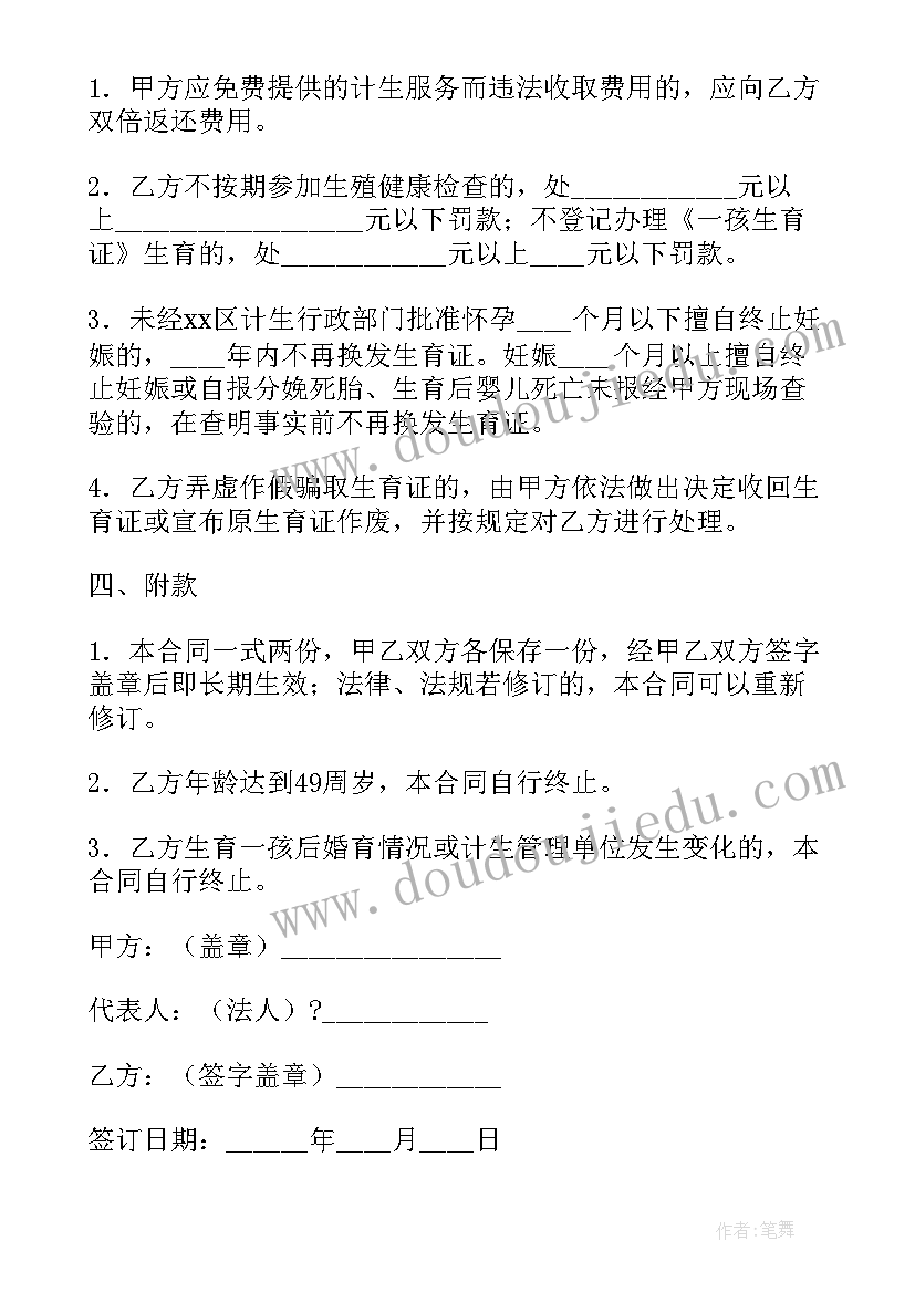 最新计划生育工作开展汇报 计划生育合同(大全7篇)