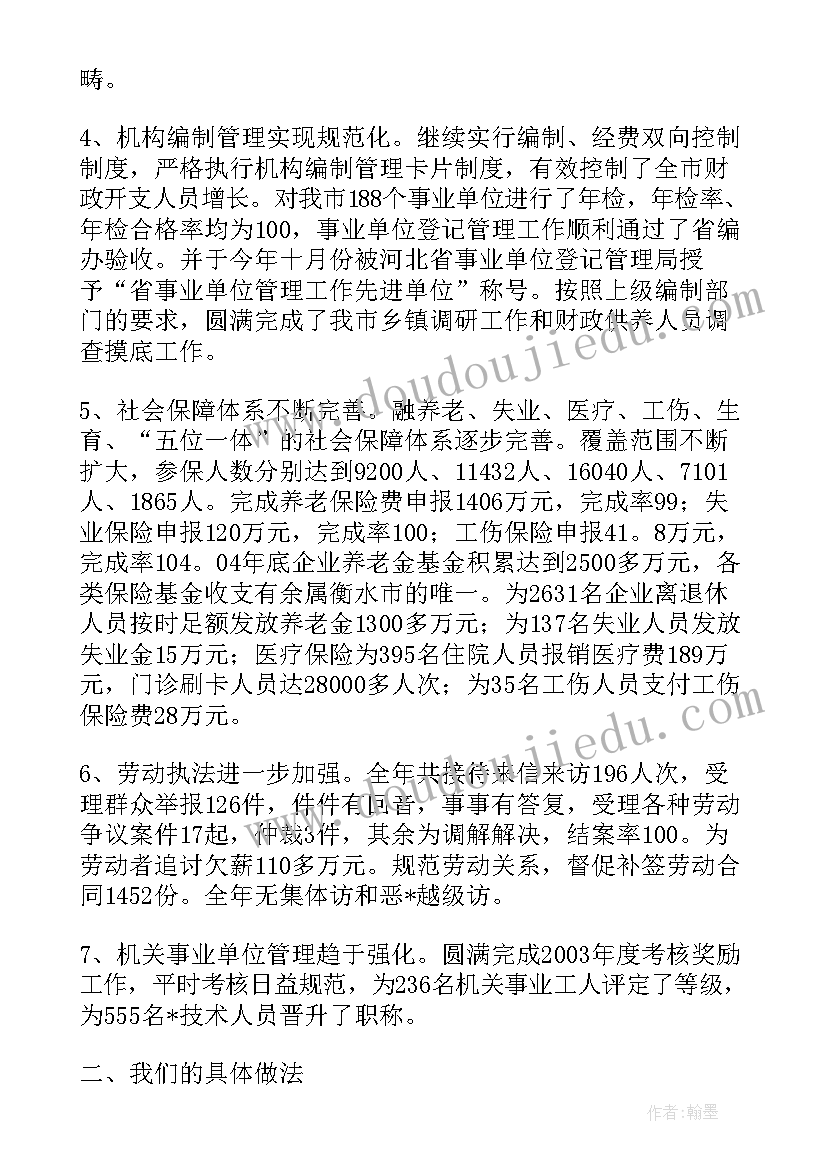 2023年社会保障工作报告解读 社会保障服务中心工作总结(通用5篇)