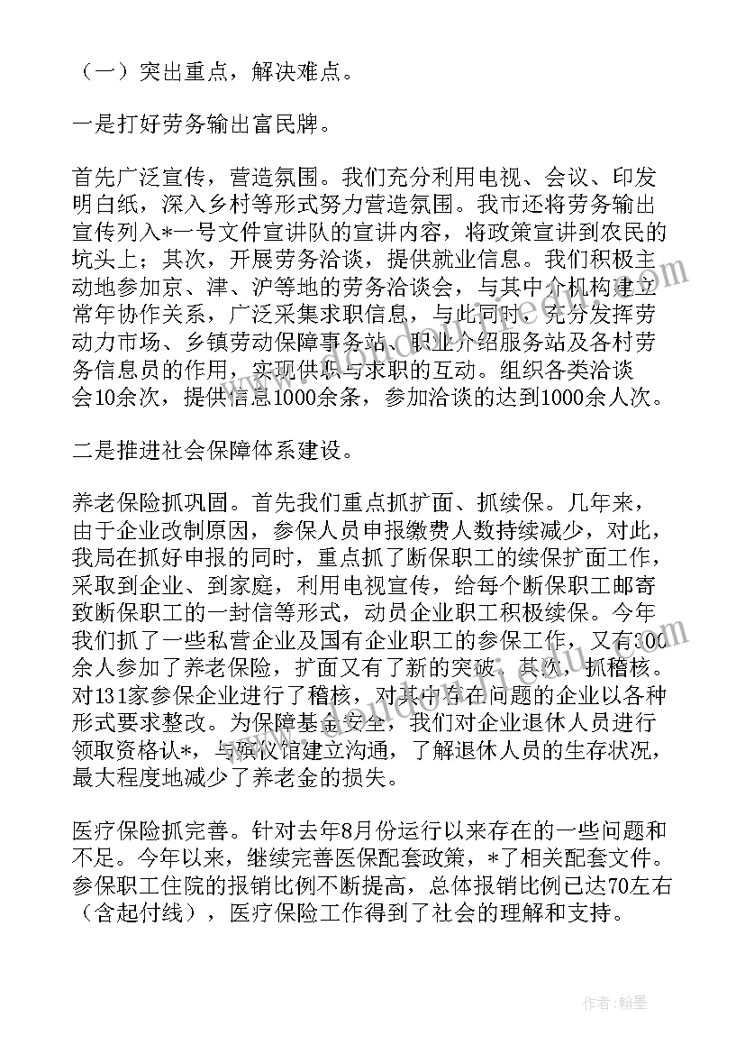 2023年社会保障工作报告解读 社会保障服务中心工作总结(通用5篇)