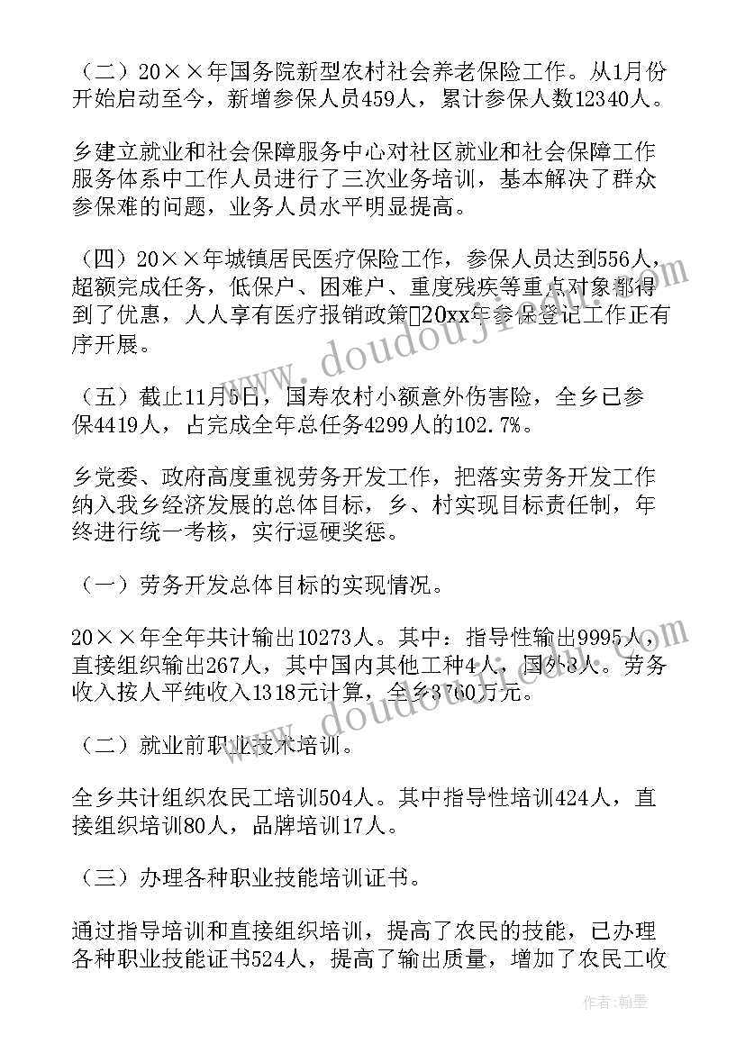 2023年社会保障工作报告解读 社会保障服务中心工作总结(通用5篇)