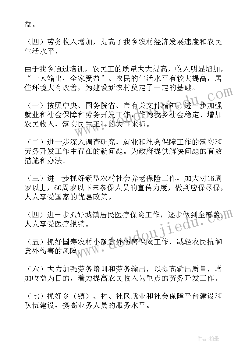 2023年社会保障工作报告解读 社会保障服务中心工作总结(通用5篇)