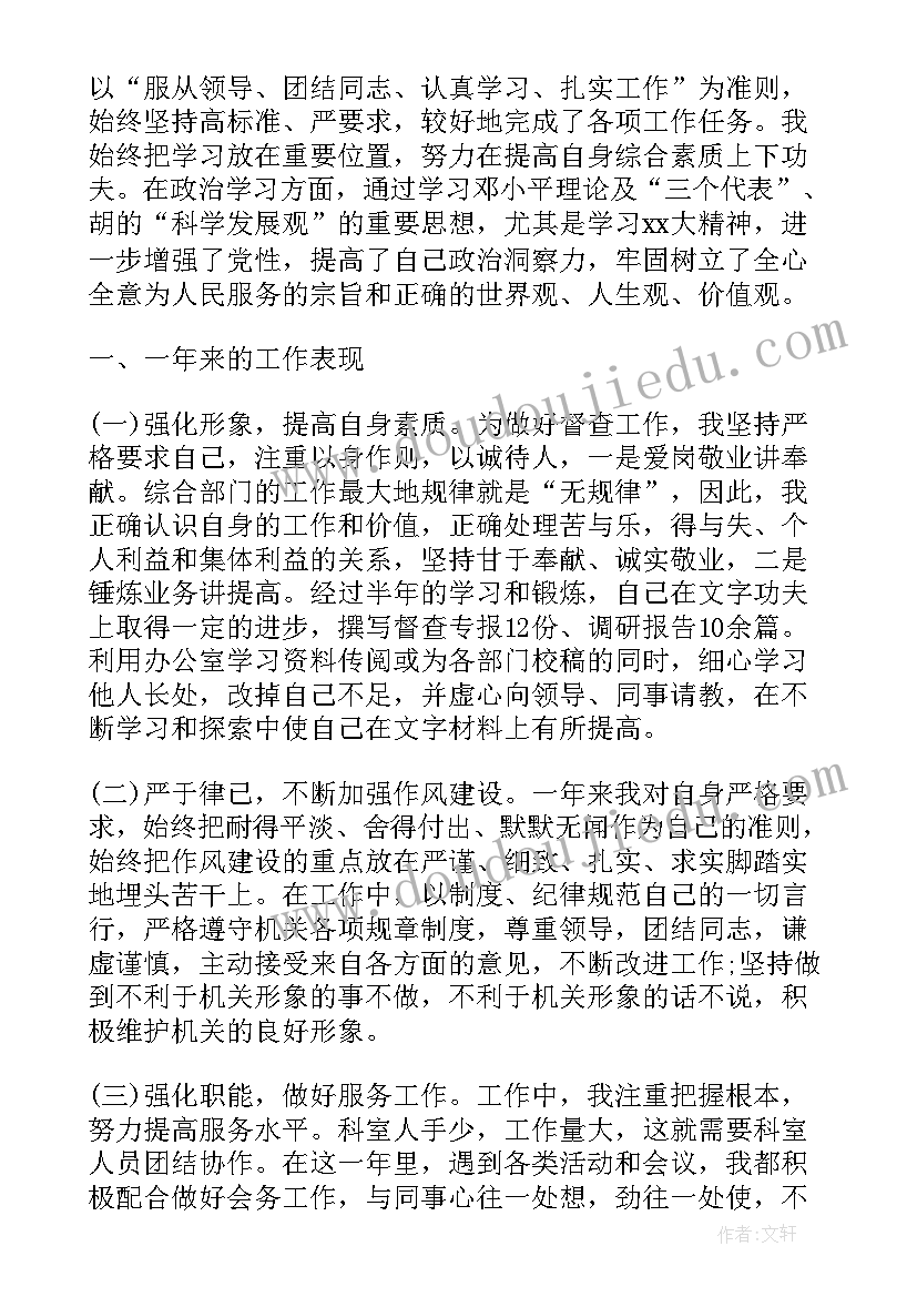 最新基层干部思想工作汇报 基层党员年终思想总结汇报(精选5篇)