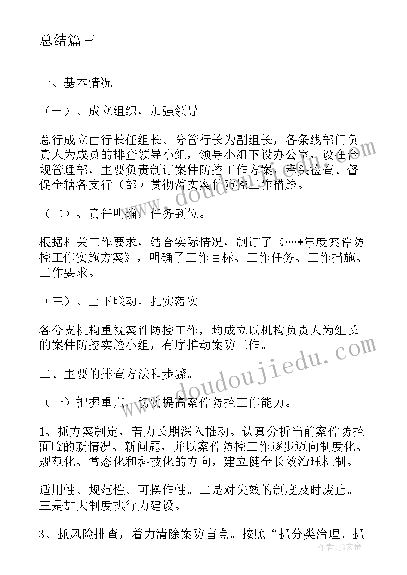 银行个贷风险排查工作报告 银行操作风险排查工作总结(实用5篇)