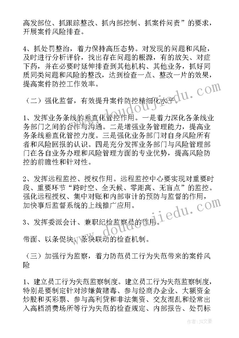 银行个贷风险排查工作报告 银行操作风险排查工作总结(实用5篇)