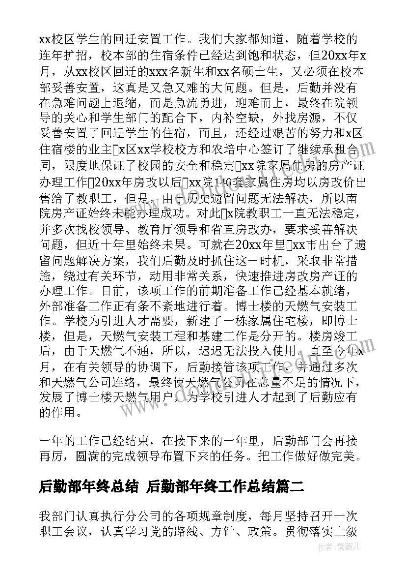 2023年后勤部年终总结 后勤部年终工作总结(实用10篇)