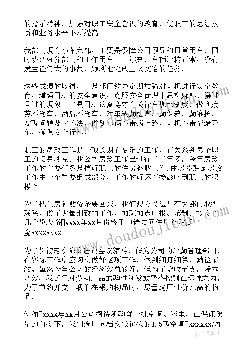 2023年后勤部年终总结 后勤部年终工作总结(实用10篇)