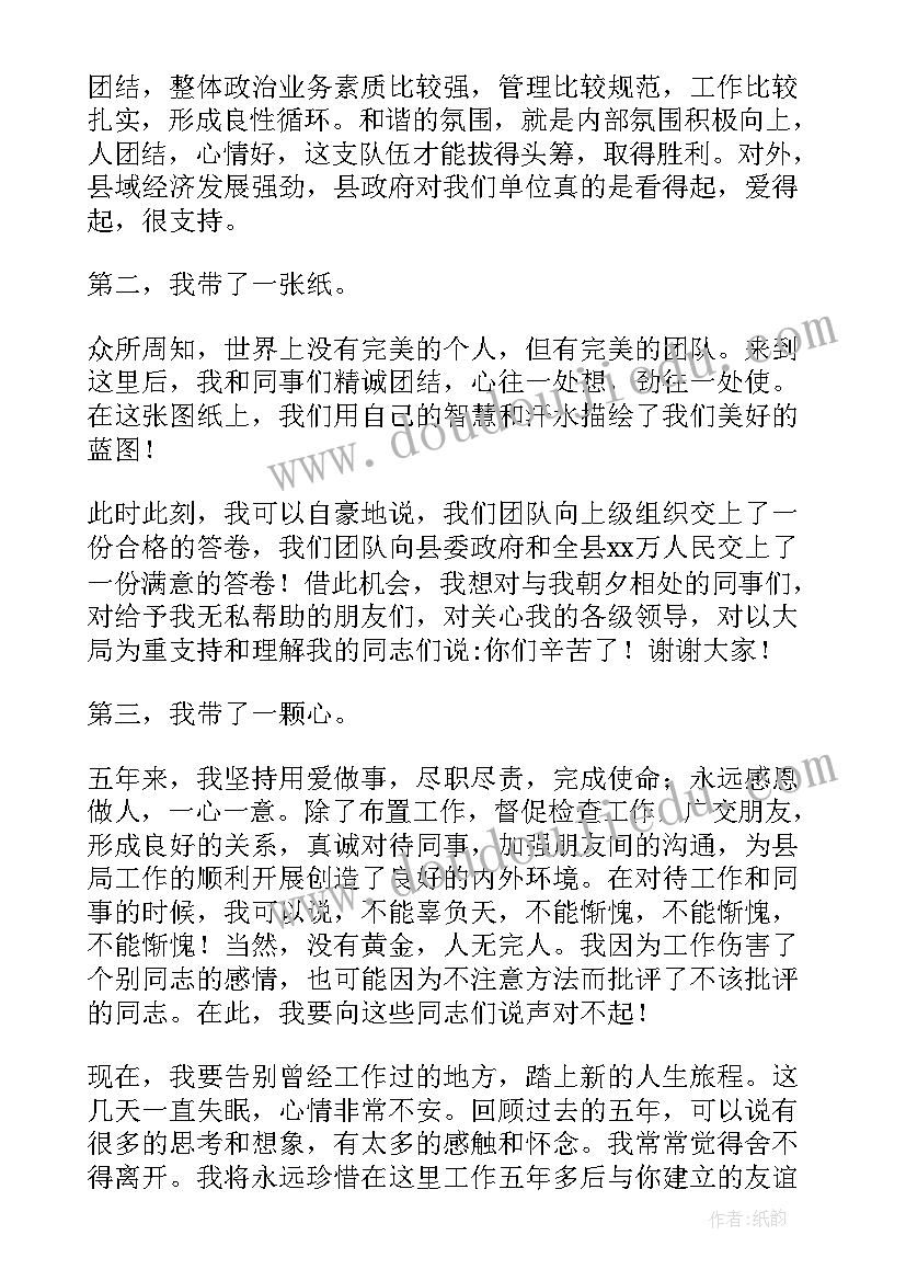 最新晋升领导发言稿(优秀9篇)