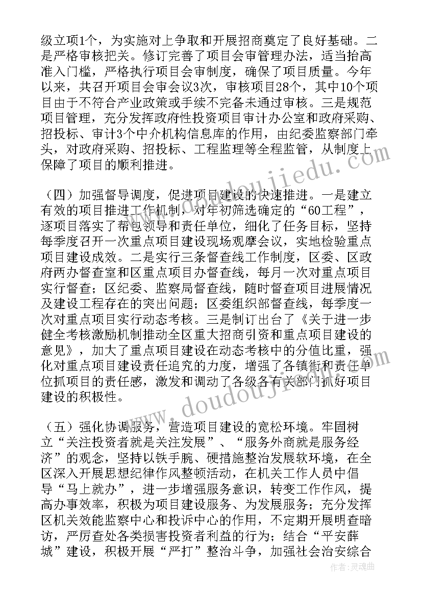 最新村重点工作汇报材料 重点项目建设情况汇报(通用7篇)