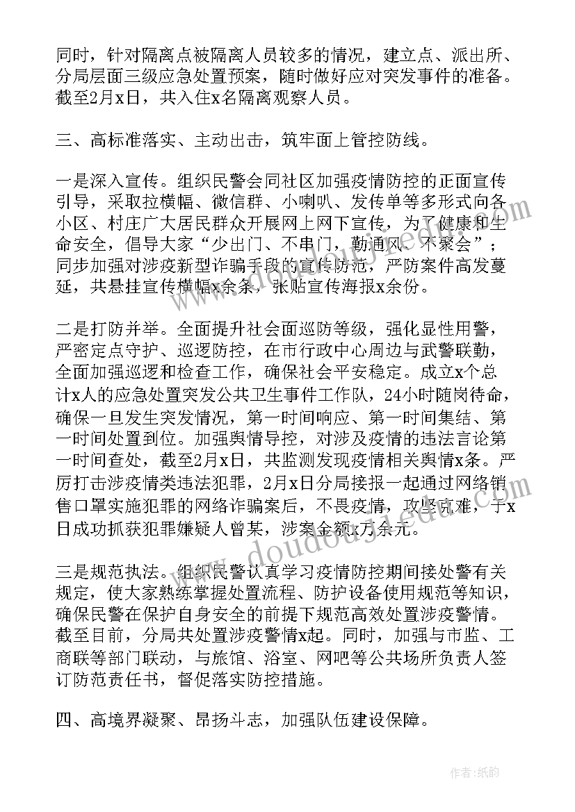 抗疫防疫单位工作报告总结发言(大全5篇)