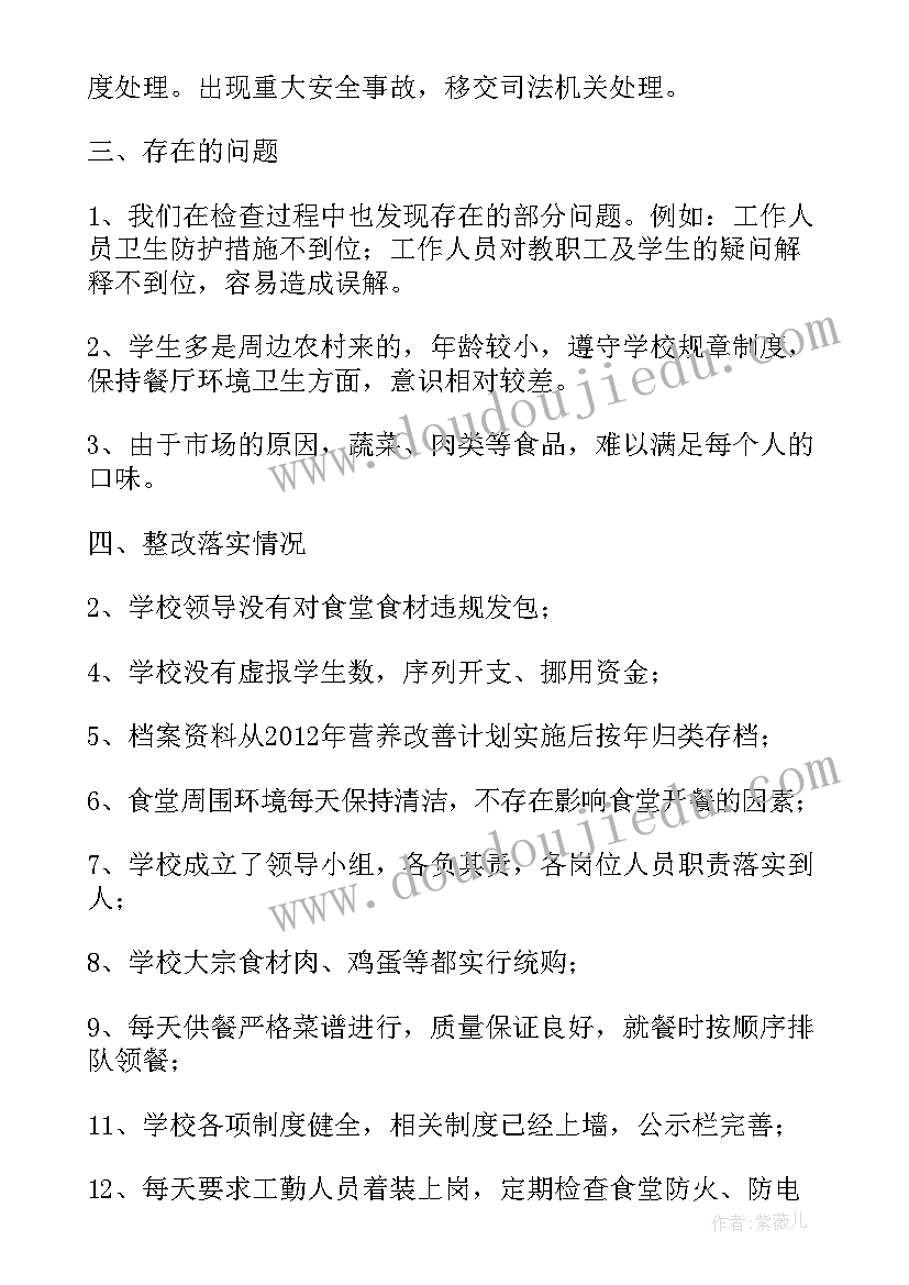 2023年食堂管理自检自查情况汇报 食堂管理自查报告(汇总9篇)