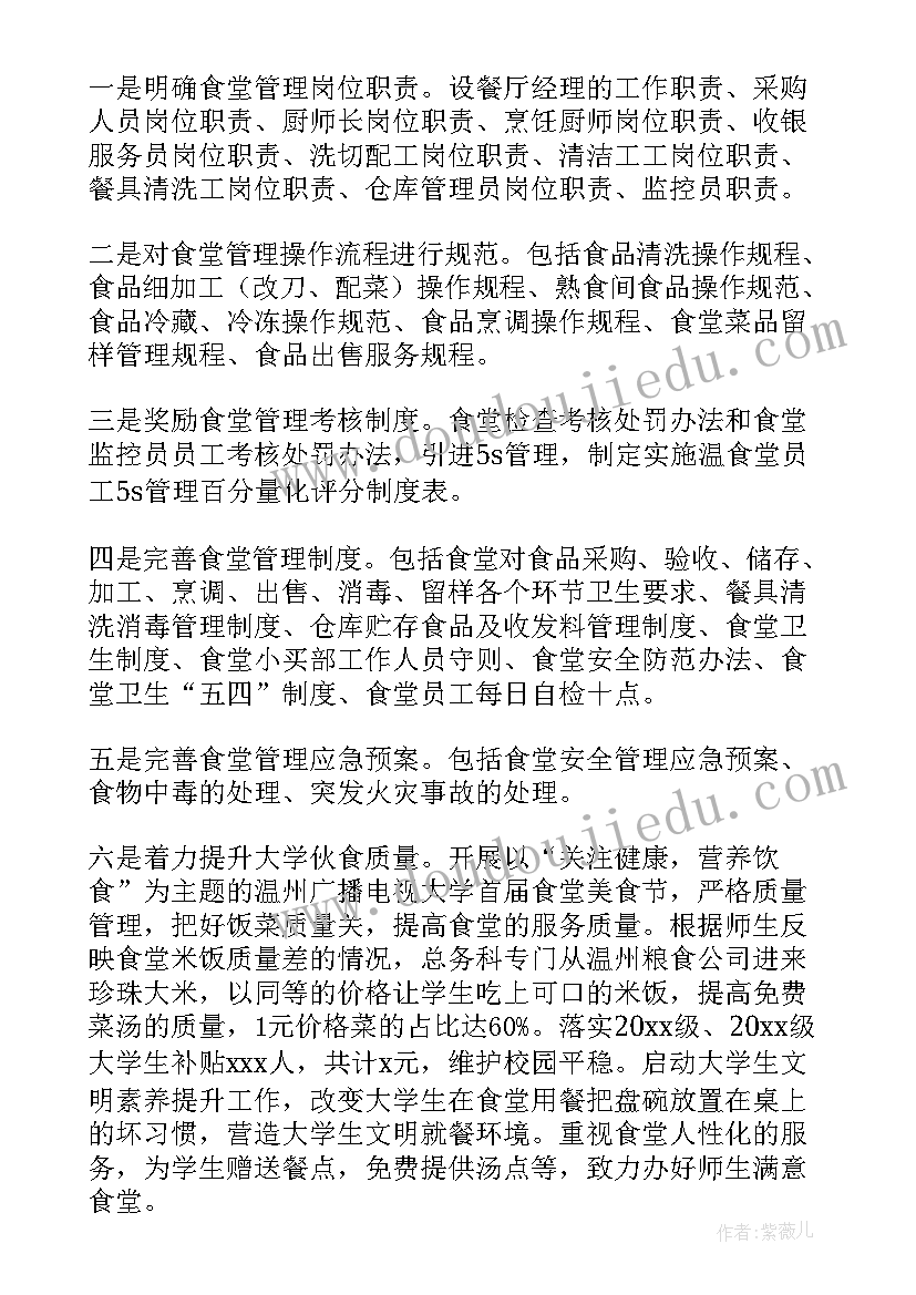 2023年食堂管理自检自查情况汇报 食堂管理自查报告(汇总9篇)