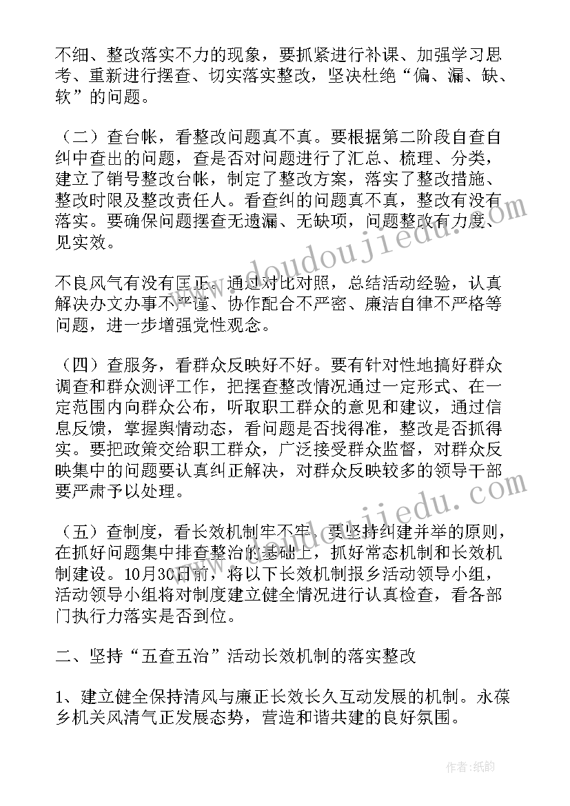 最新五查五看自查报告 五查五看心得体会(通用9篇)