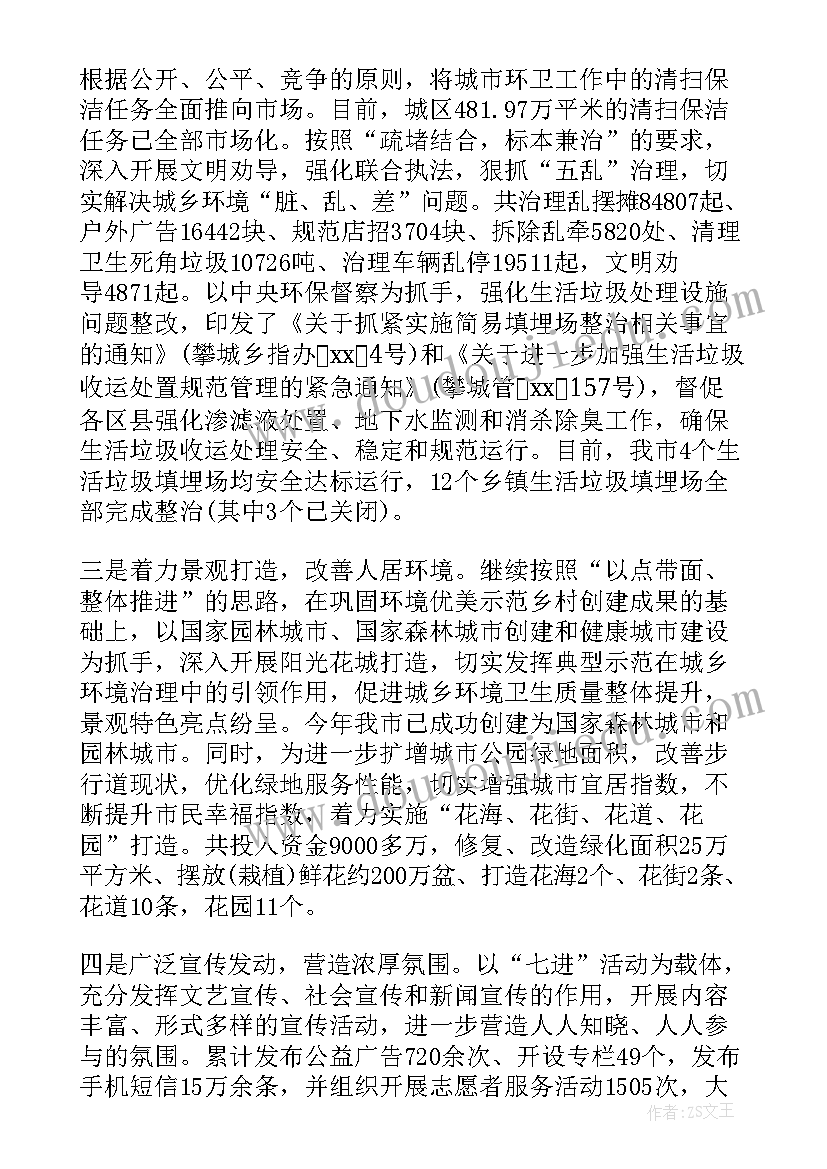 最新农村自来水工作报告 农村环境工作报告(实用10篇)