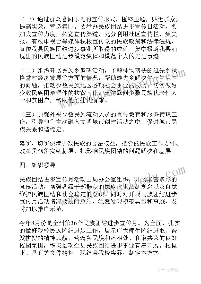 民族团结进步宣传总结(通用9篇)