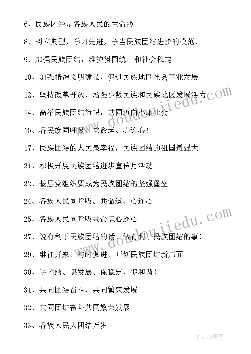 民族团结进步宣传总结(通用9篇)