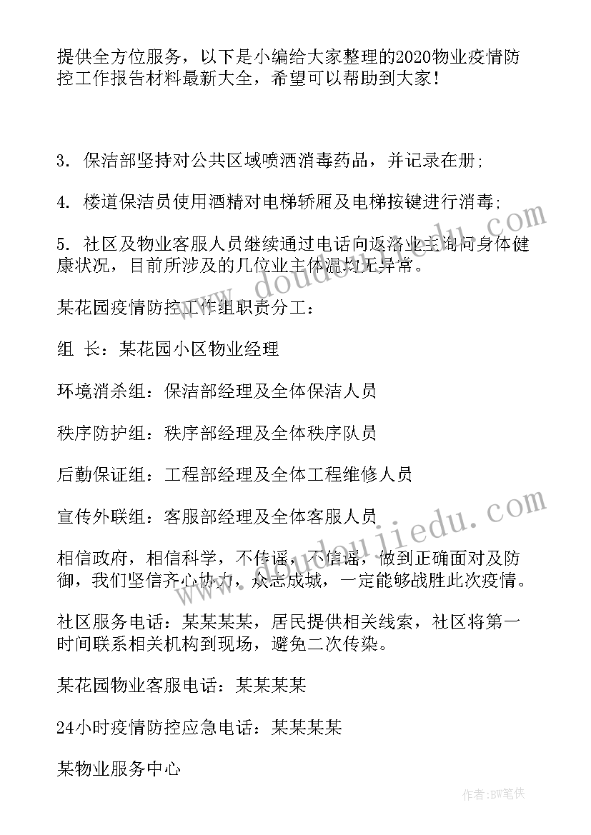 团委疫情防控工作总结 强化疫情防控宣传工作报告(大全5篇)