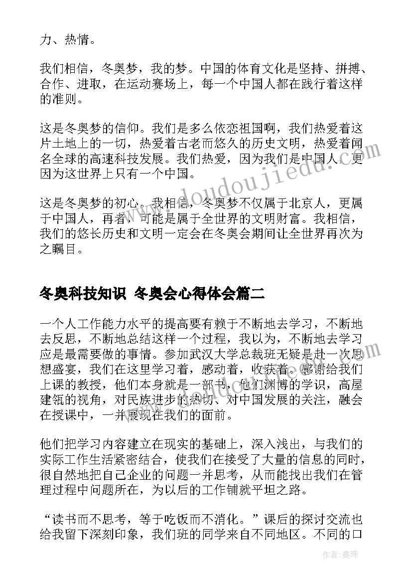 最新冬奥科技知识 冬奥会心得体会(优质7篇)