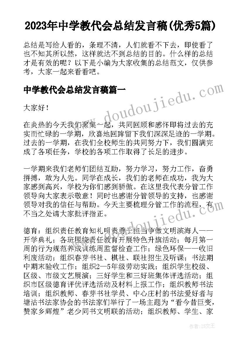 最新小学数学教师资格证面试教案 小学教师资格证音体美教案(优秀5篇)