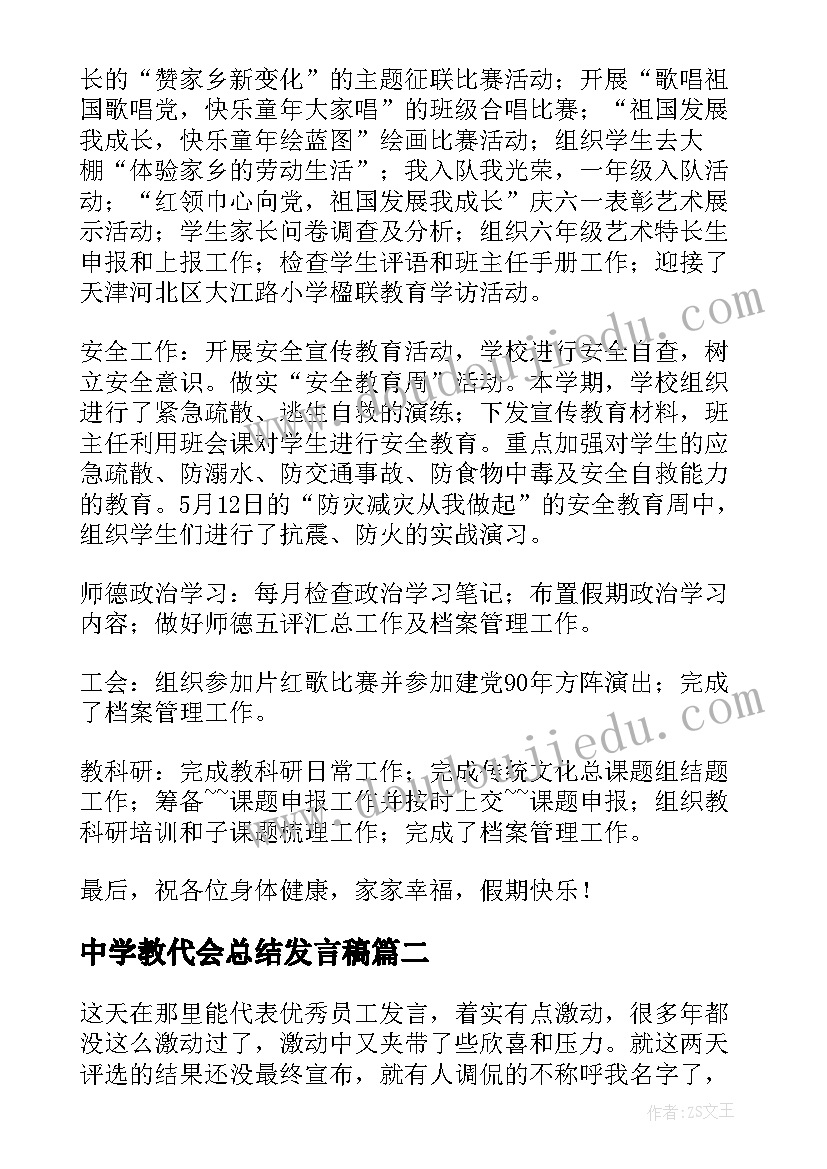 最新小学数学教师资格证面试教案 小学教师资格证音体美教案(优秀5篇)