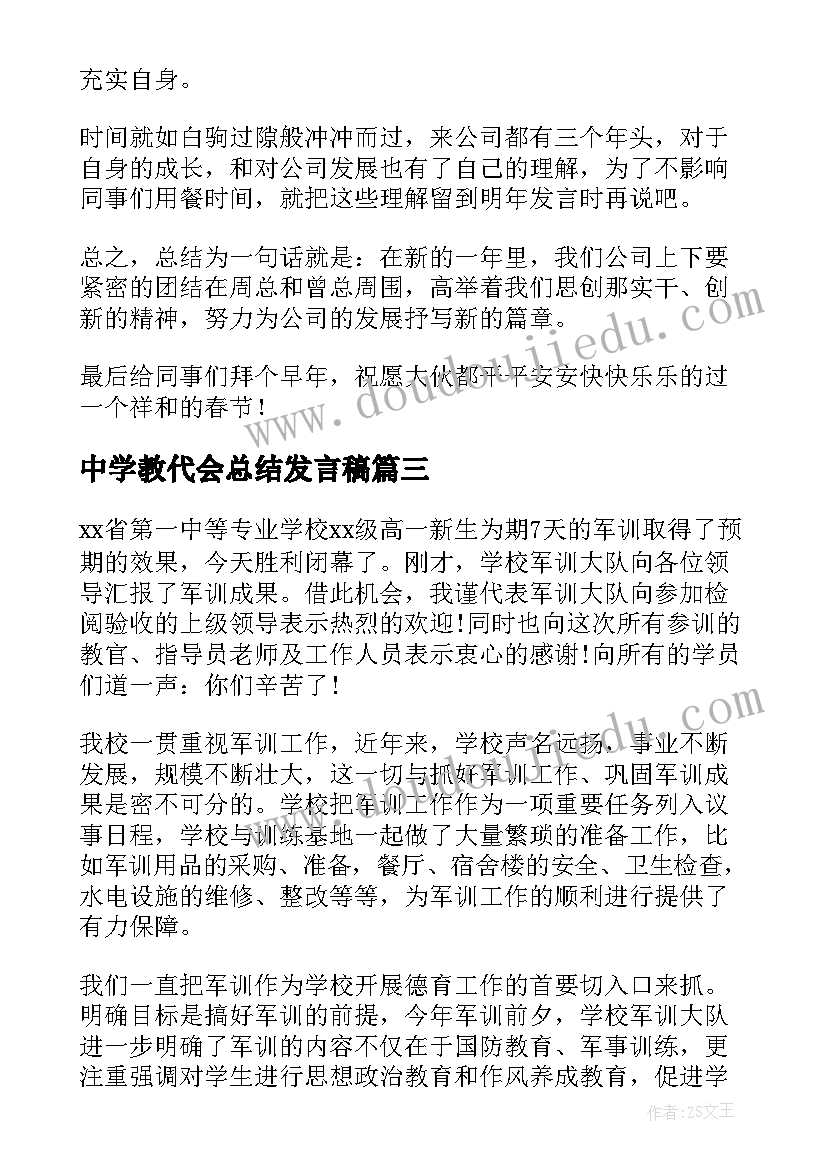 最新小学数学教师资格证面试教案 小学教师资格证音体美教案(优秀5篇)