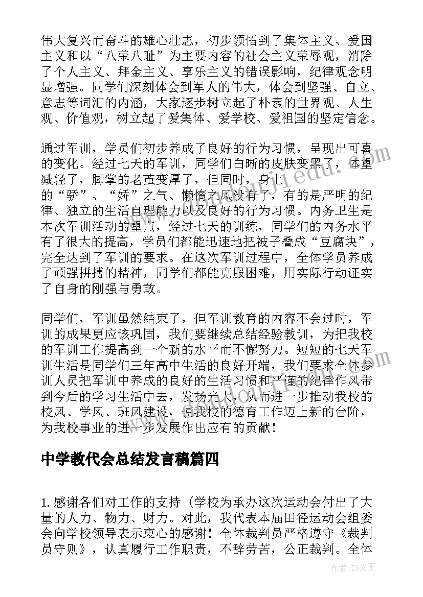 最新小学数学教师资格证面试教案 小学教师资格证音体美教案(优秀5篇)