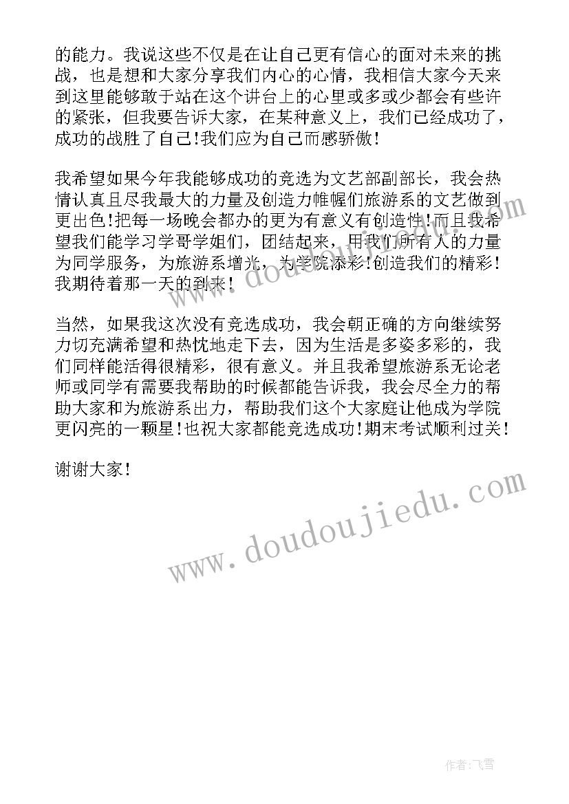 公司干事竞选演讲稿 干事竞选演讲稿(通用7篇)