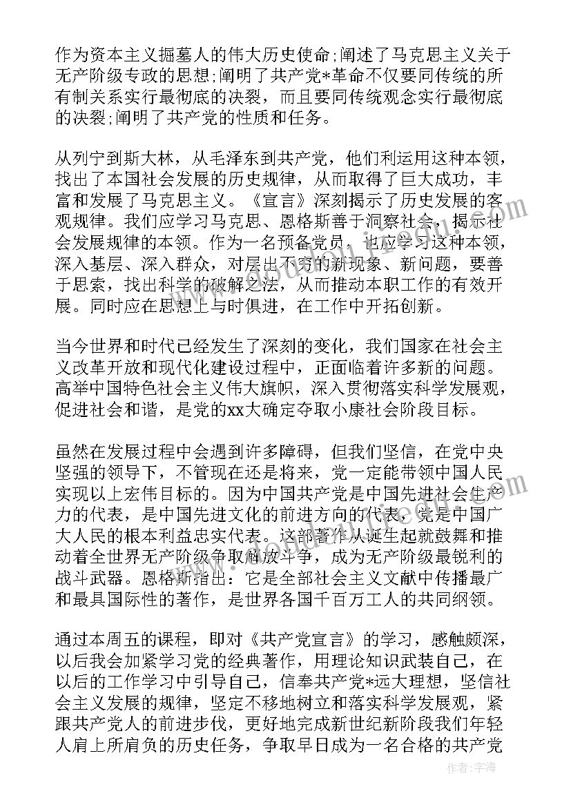 2023年思想工作报告经典 经典预备党员思想汇报(优质8篇)