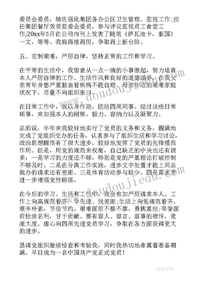 2023年思想工作报告经典 经典预备党员思想汇报(优质8篇)