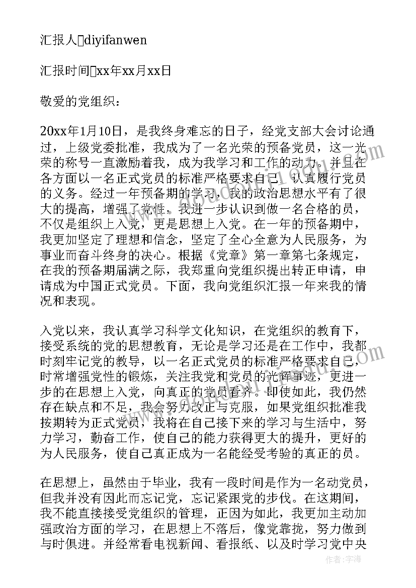 2023年思想工作报告经典 经典预备党员思想汇报(优质8篇)