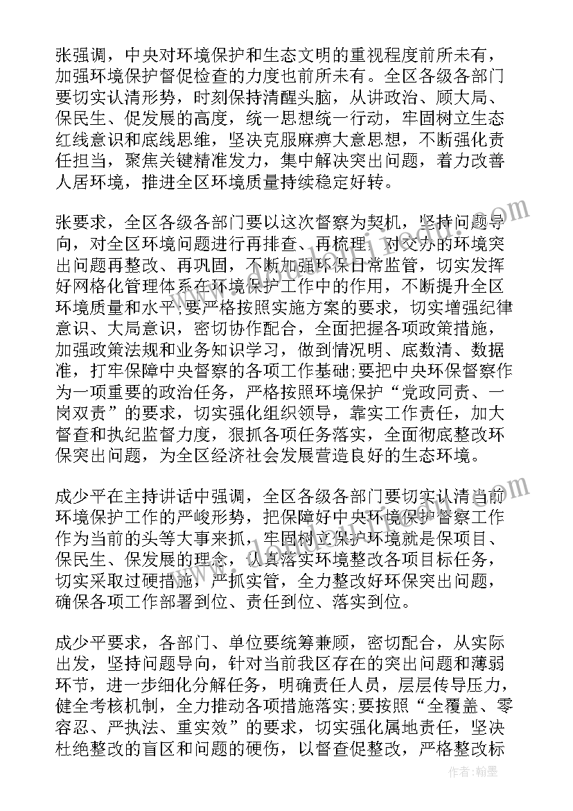 2023年环境整治工作会议记录 环境保护工作会议记录(通用8篇)