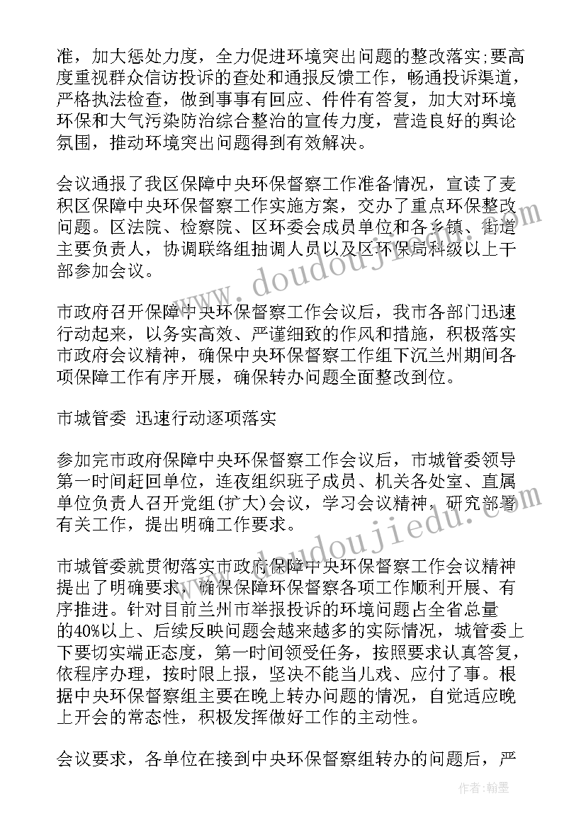 2023年环境整治工作会议记录 环境保护工作会议记录(通用8篇)