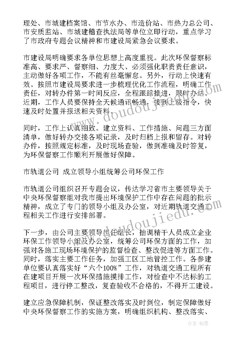 2023年环境整治工作会议记录 环境保护工作会议记录(通用8篇)