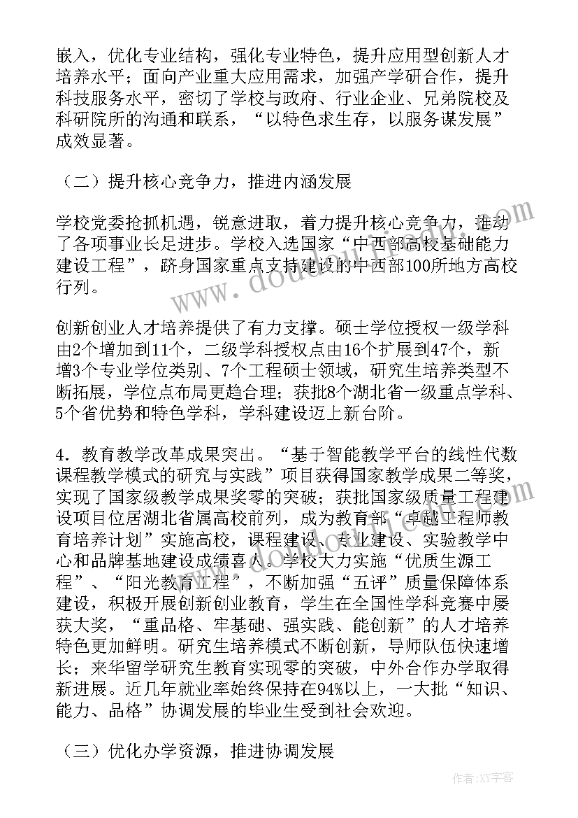 最新大学党代会工作报告的决议 大学党代会工作报告(优秀5篇)