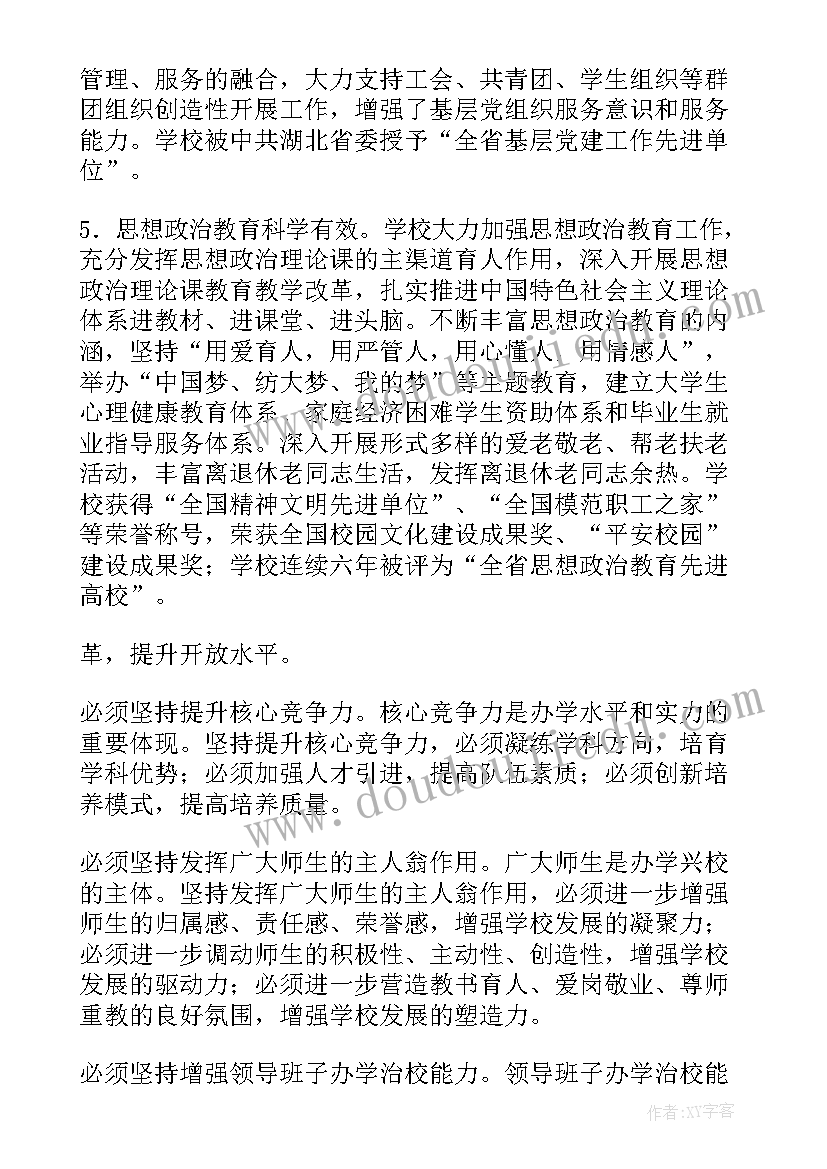 最新大学党代会工作报告的决议 大学党代会工作报告(优秀5篇)