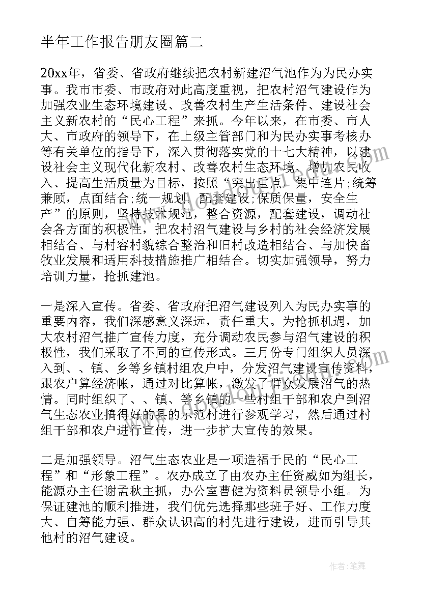 最新半年工作报告朋友圈(优质5篇)