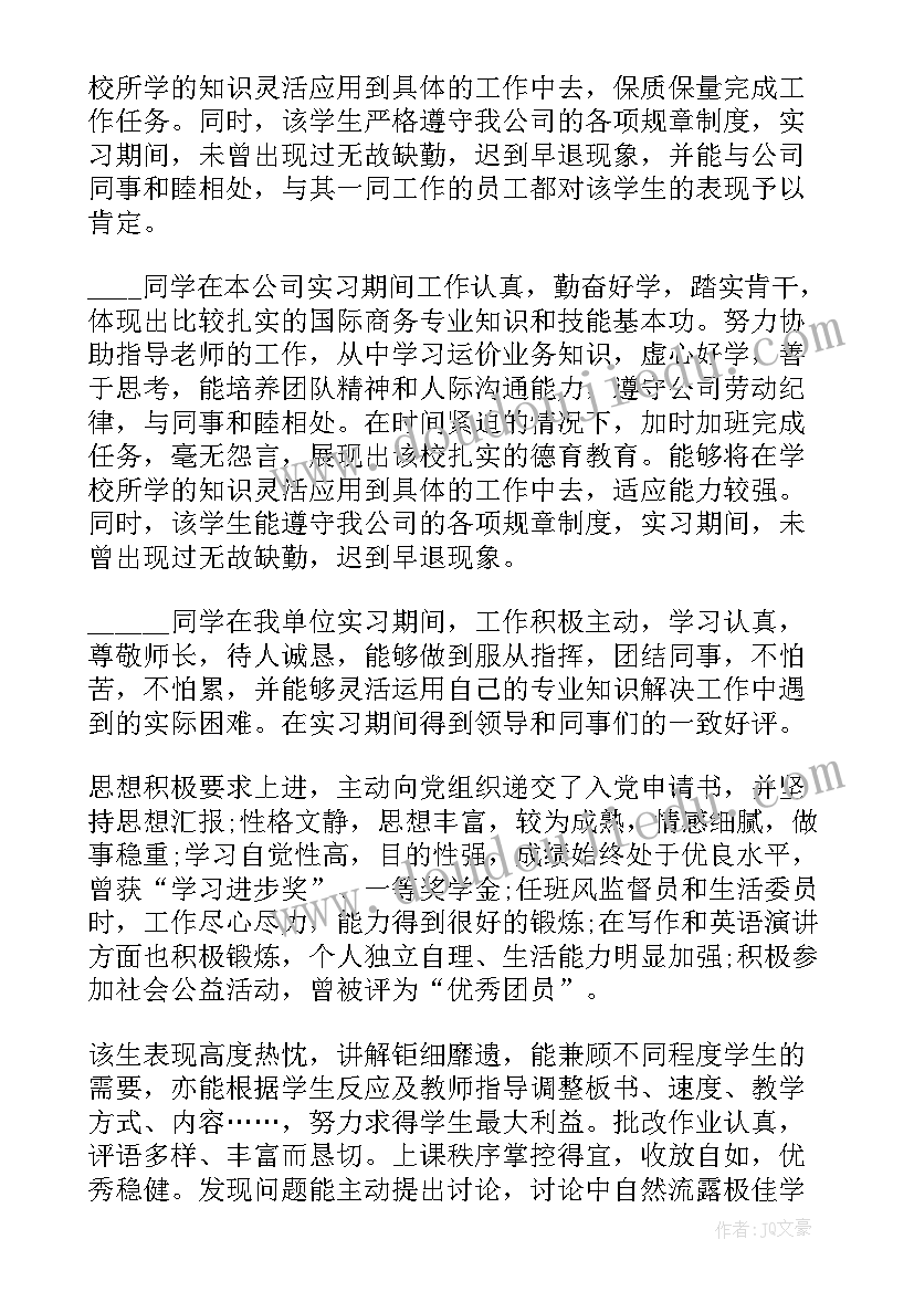 领导点评科室工作总结评语(大全9篇)