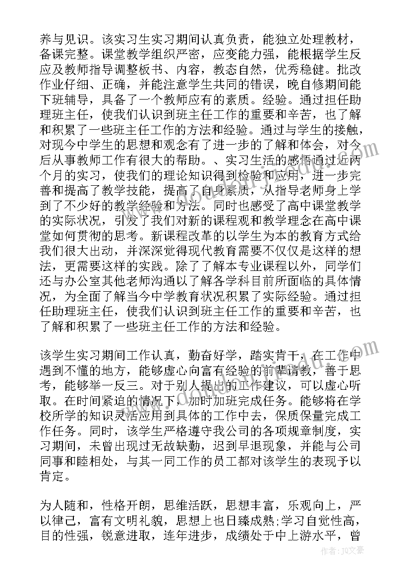 领导点评科室工作总结评语(大全9篇)