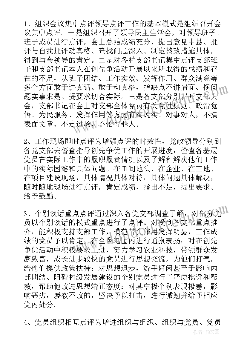 领导点评科室工作总结评语(大全9篇)